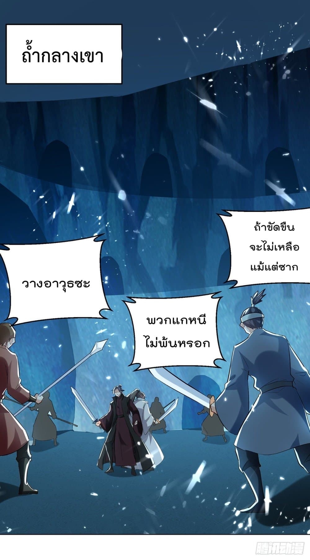 Emperor LingTian ตอนที่ 142 แปลไทย รูปที่ 9