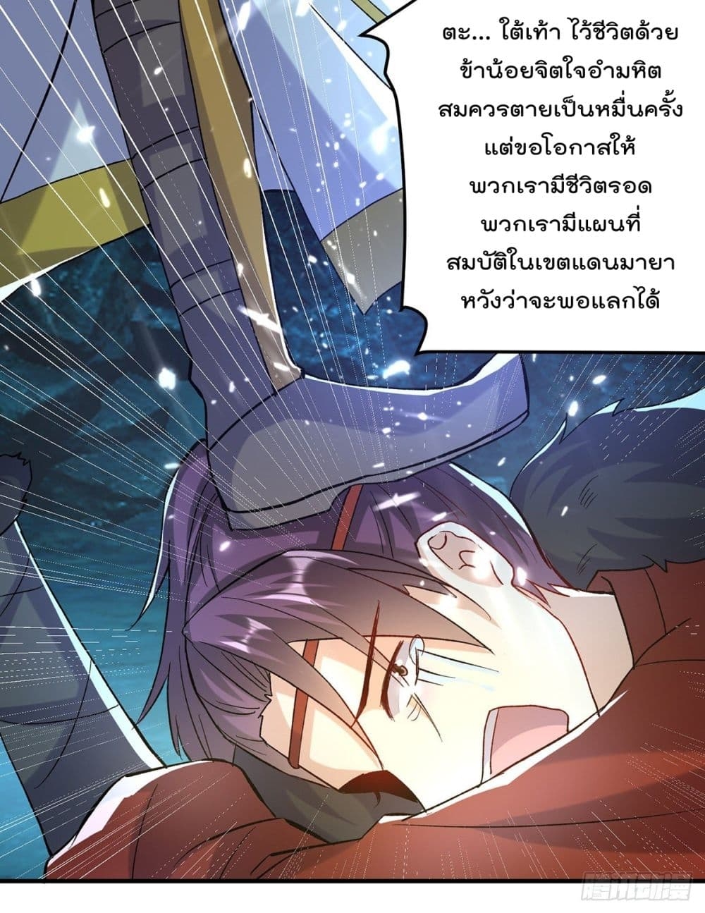 Emperor LingTian ตอนที่ 143 แปลไทย รูปที่ 12