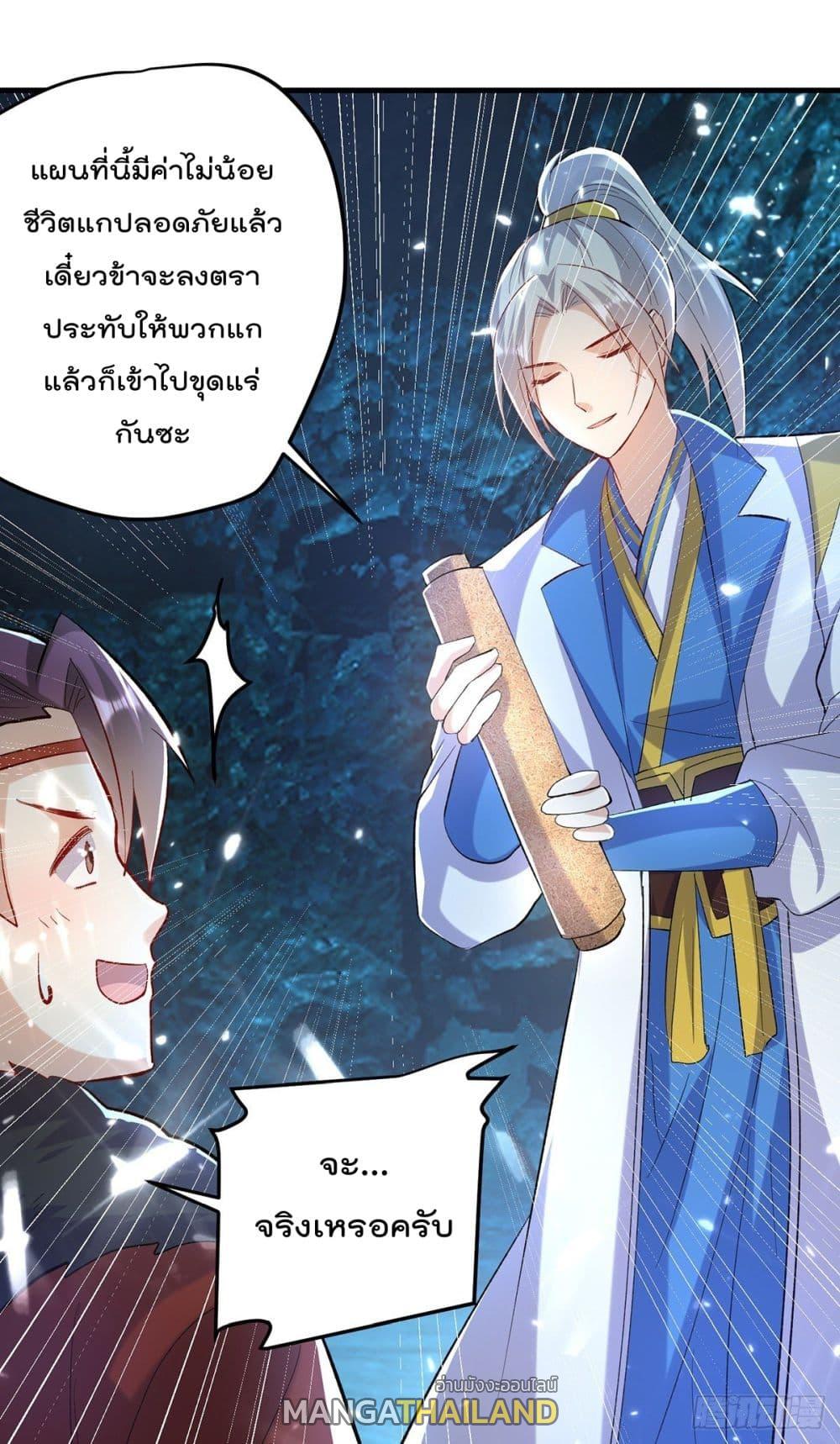 Emperor LingTian ตอนที่ 143 แปลไทย รูปที่ 20