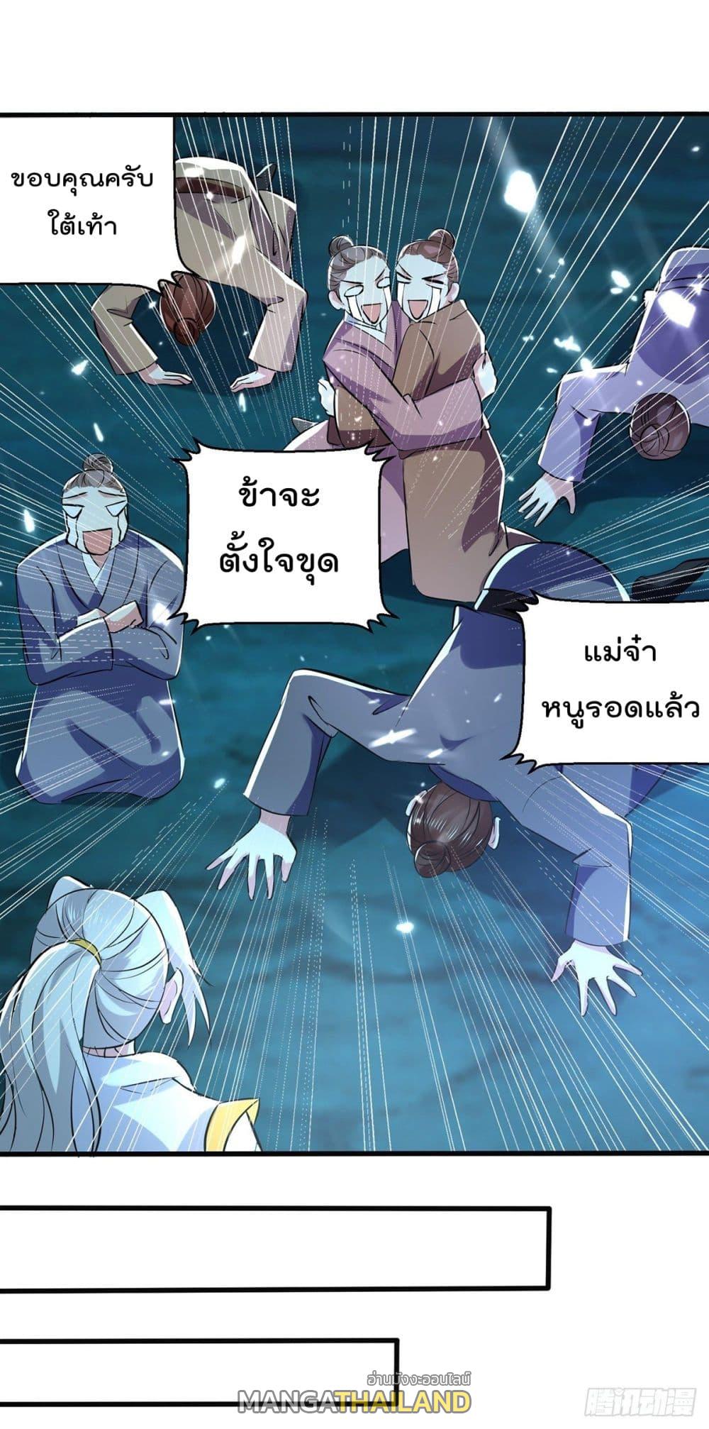 Emperor LingTian ตอนที่ 143 แปลไทย รูปที่ 21