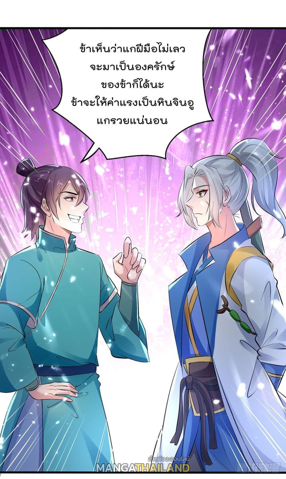 Emperor LingTian ตอนที่ 144 แปลไทย รูปที่ 2