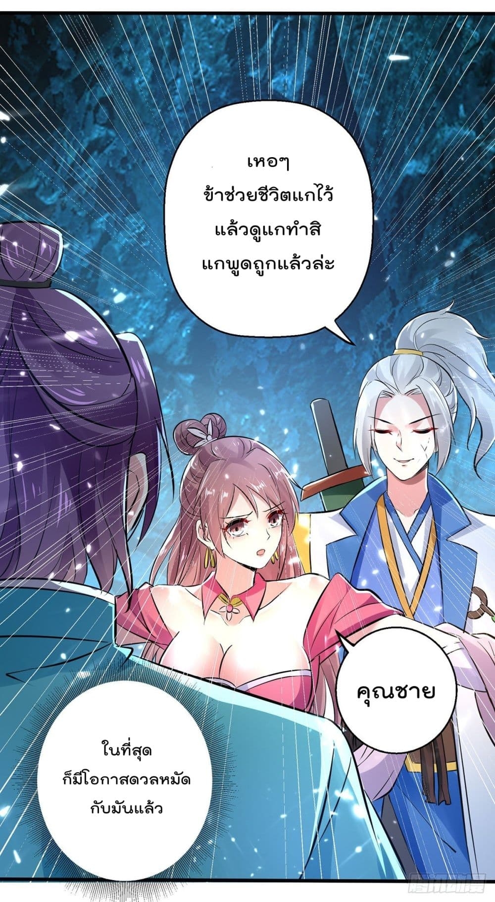 Emperor LingTian ตอนที่ 144 แปลไทย รูปที่ 7