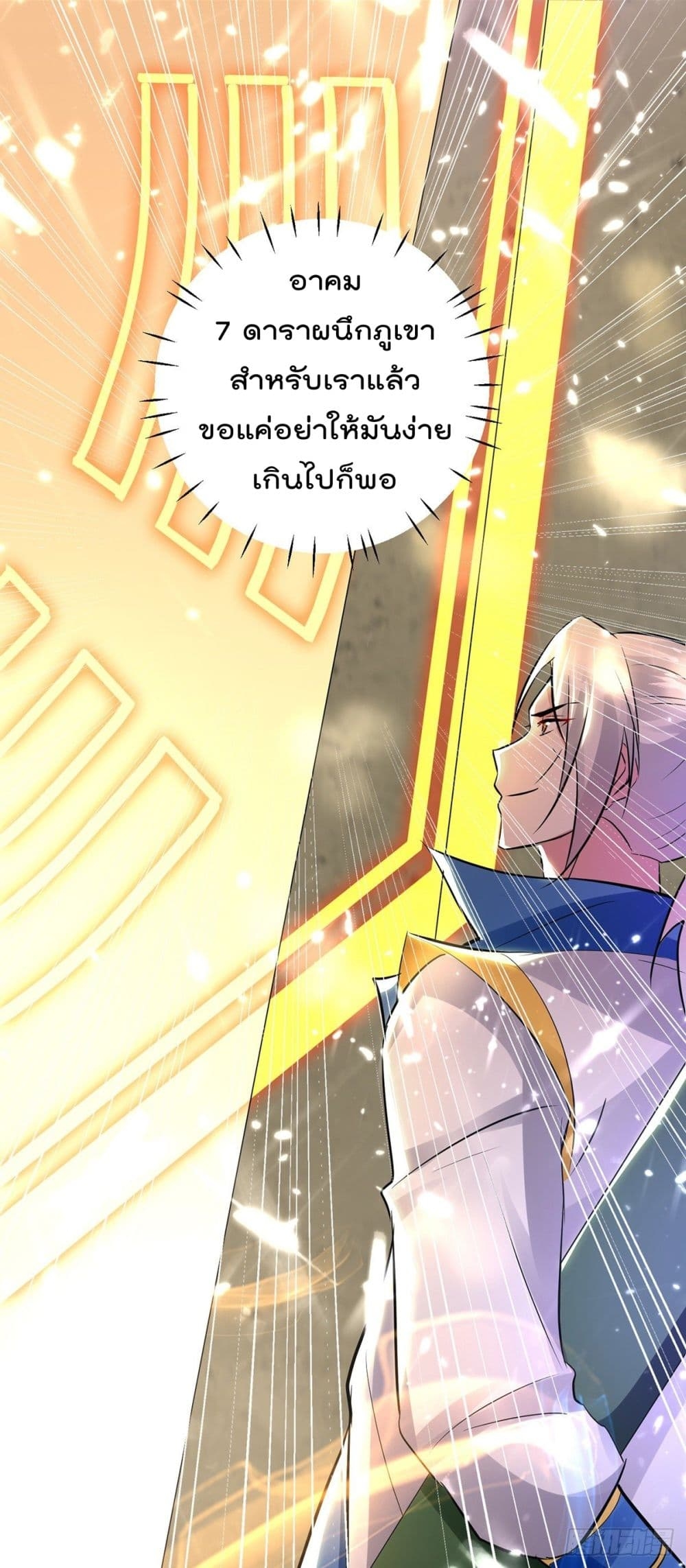 Emperor LingTian ตอนที่ 145 แปลไทย รูปที่ 21