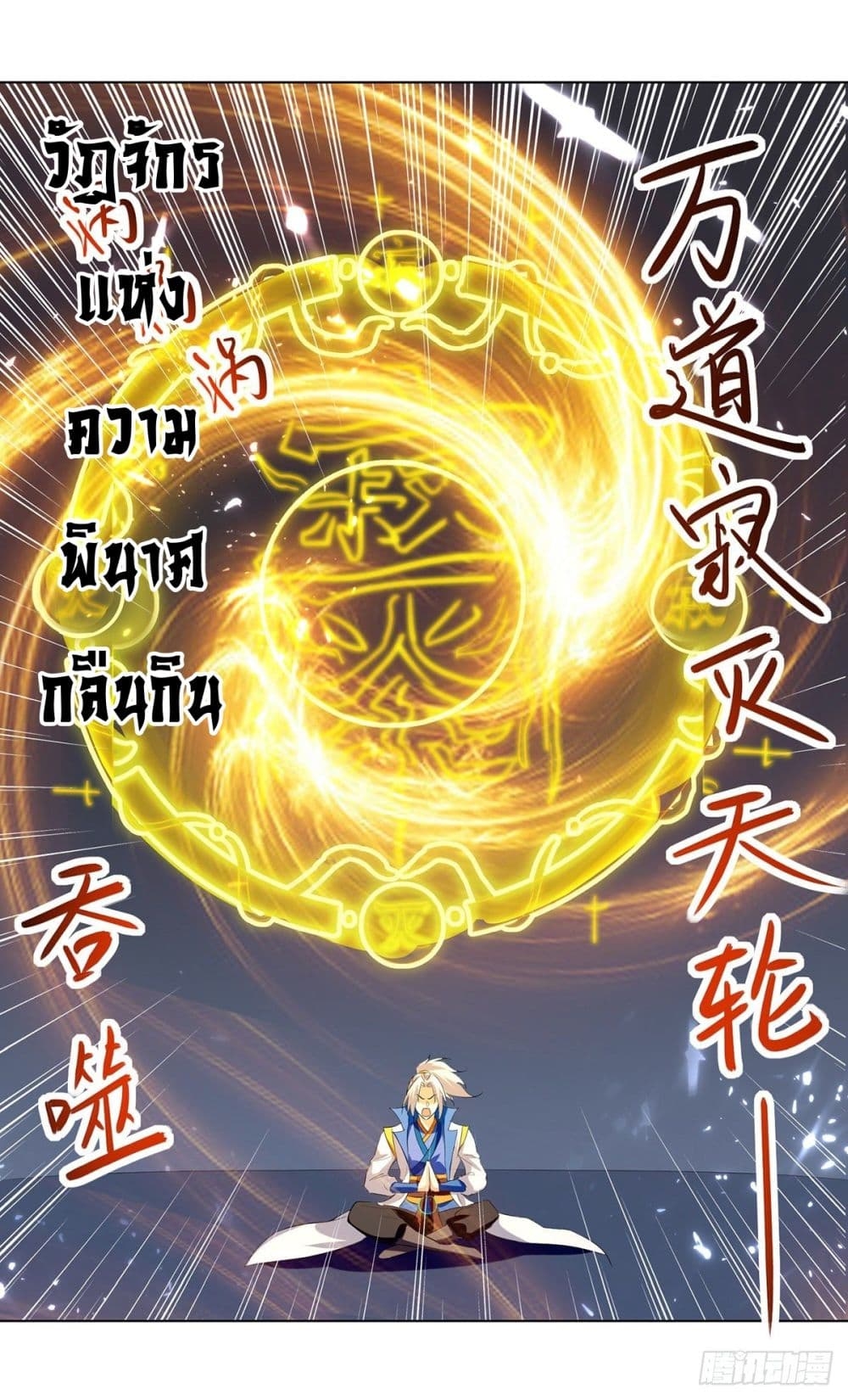 Emperor LingTian ตอนที่ 149 แปลไทย รูปที่ 23