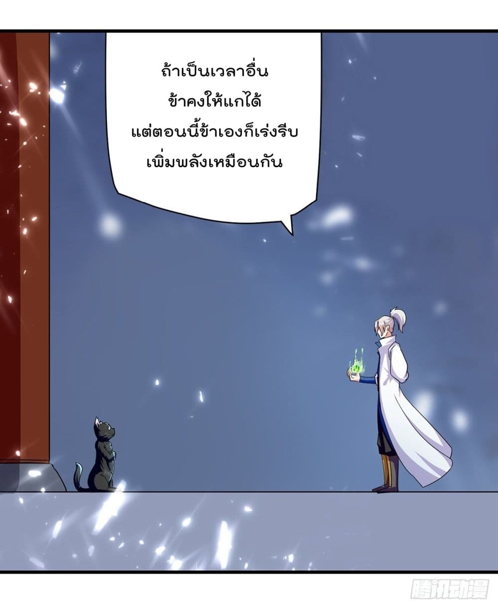 Emperor LingTian ตอนที่ 149 แปลไทย รูปที่ 4