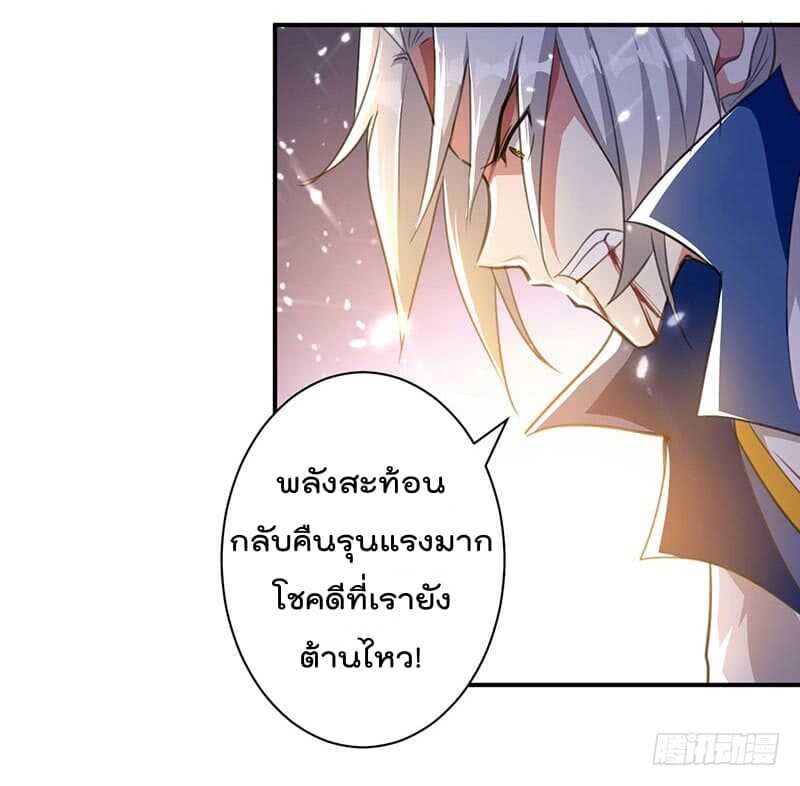 Emperor LingTian ตอนที่ 15 แปลไทย รูปที่ 25