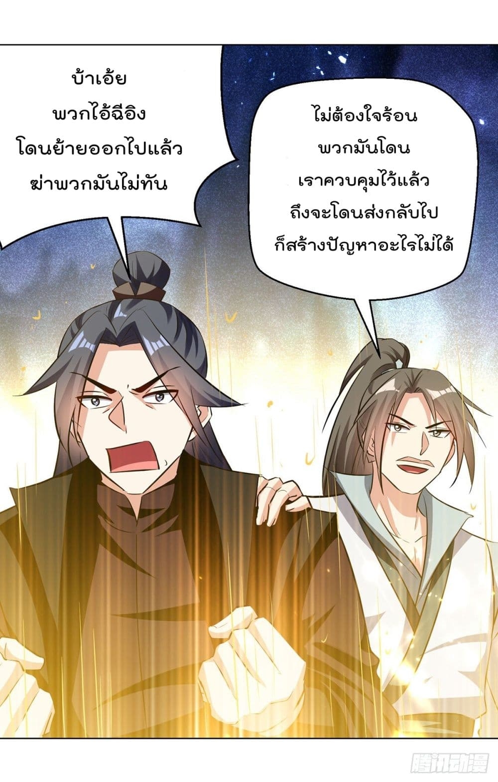 Emperor LingTian ตอนที่ 150 แปลไทย รูปที่ 17