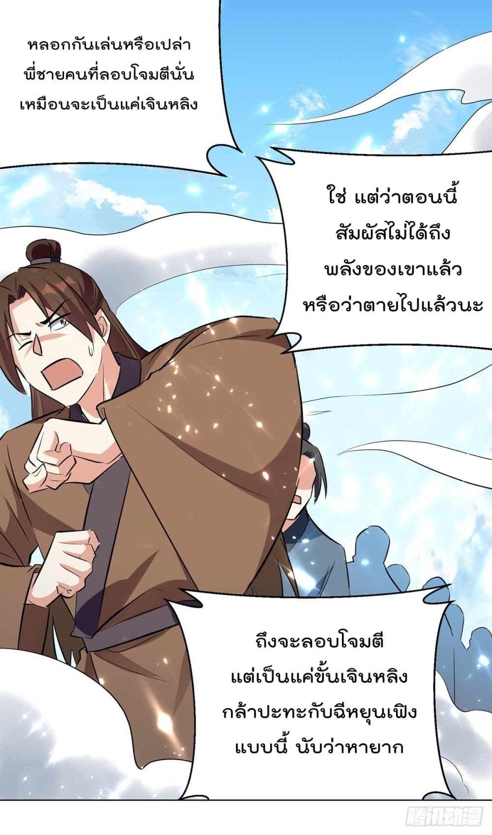 Emperor LingTian ตอนที่ 151 แปลไทย รูปที่ 23