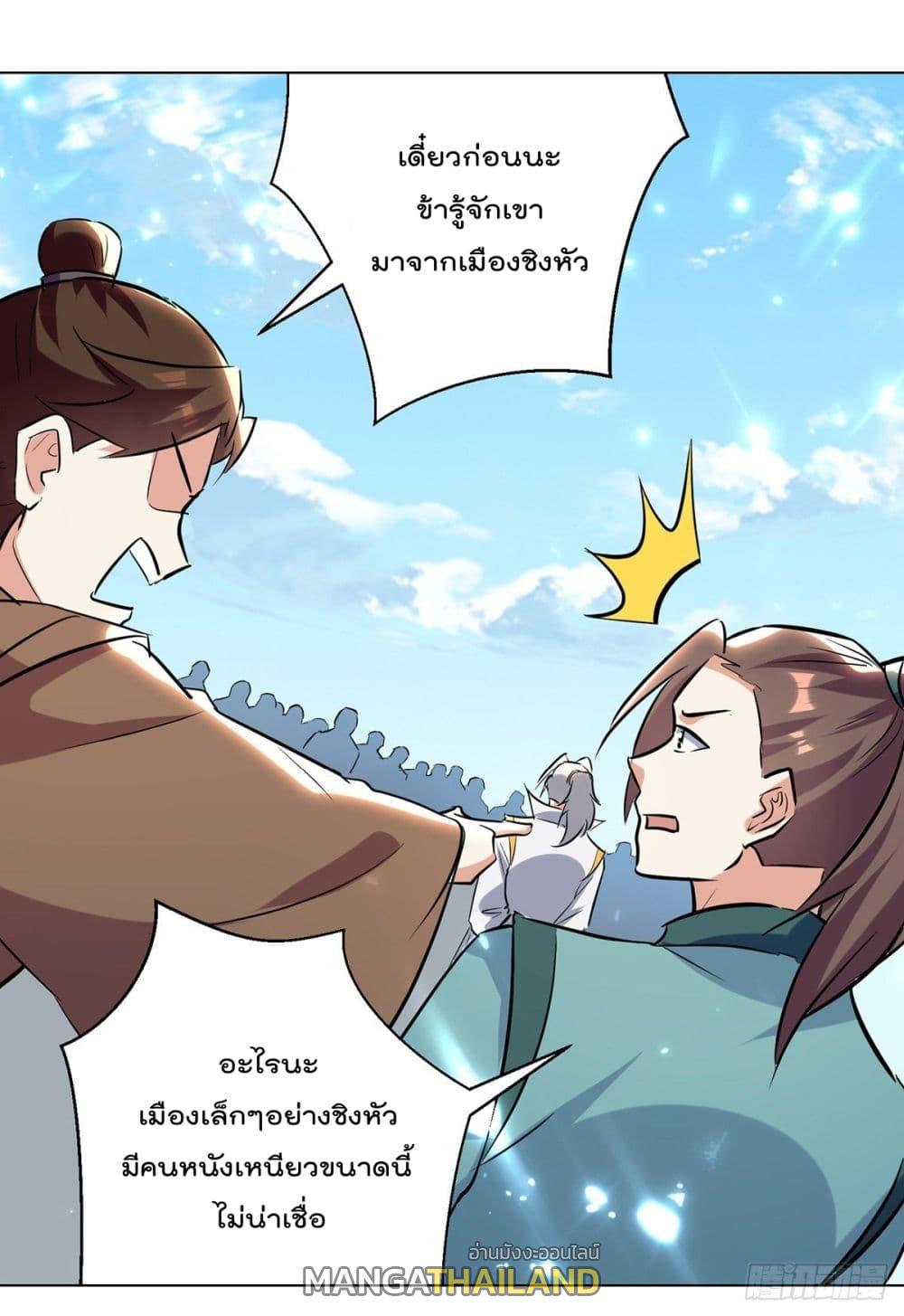 Emperor LingTian ตอนที่ 151 แปลไทย รูปที่ 29