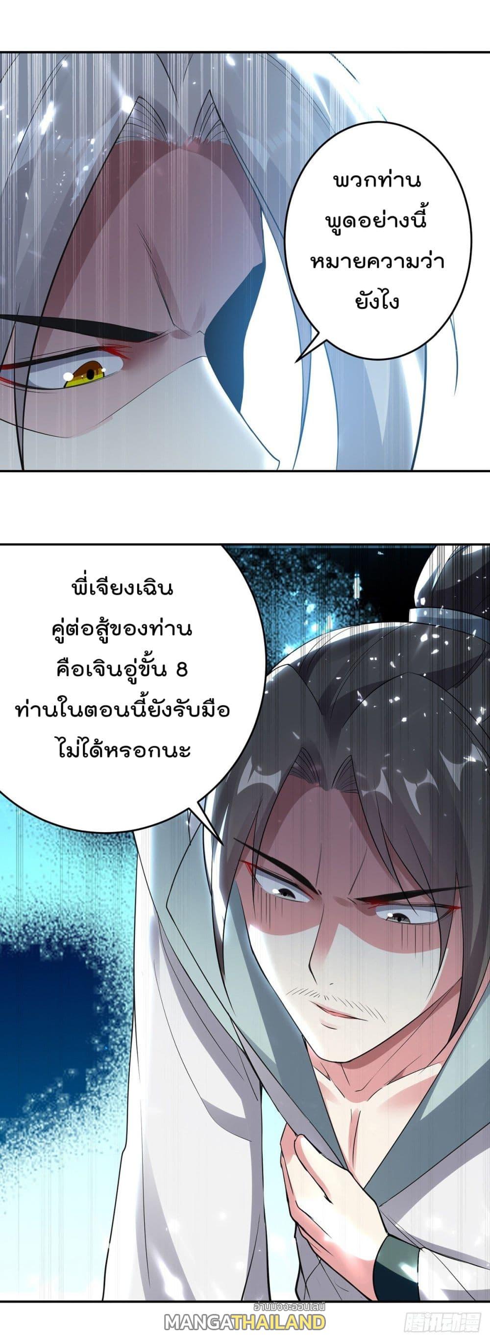 Emperor LingTian ตอนที่ 152 แปลไทย รูปที่ 12