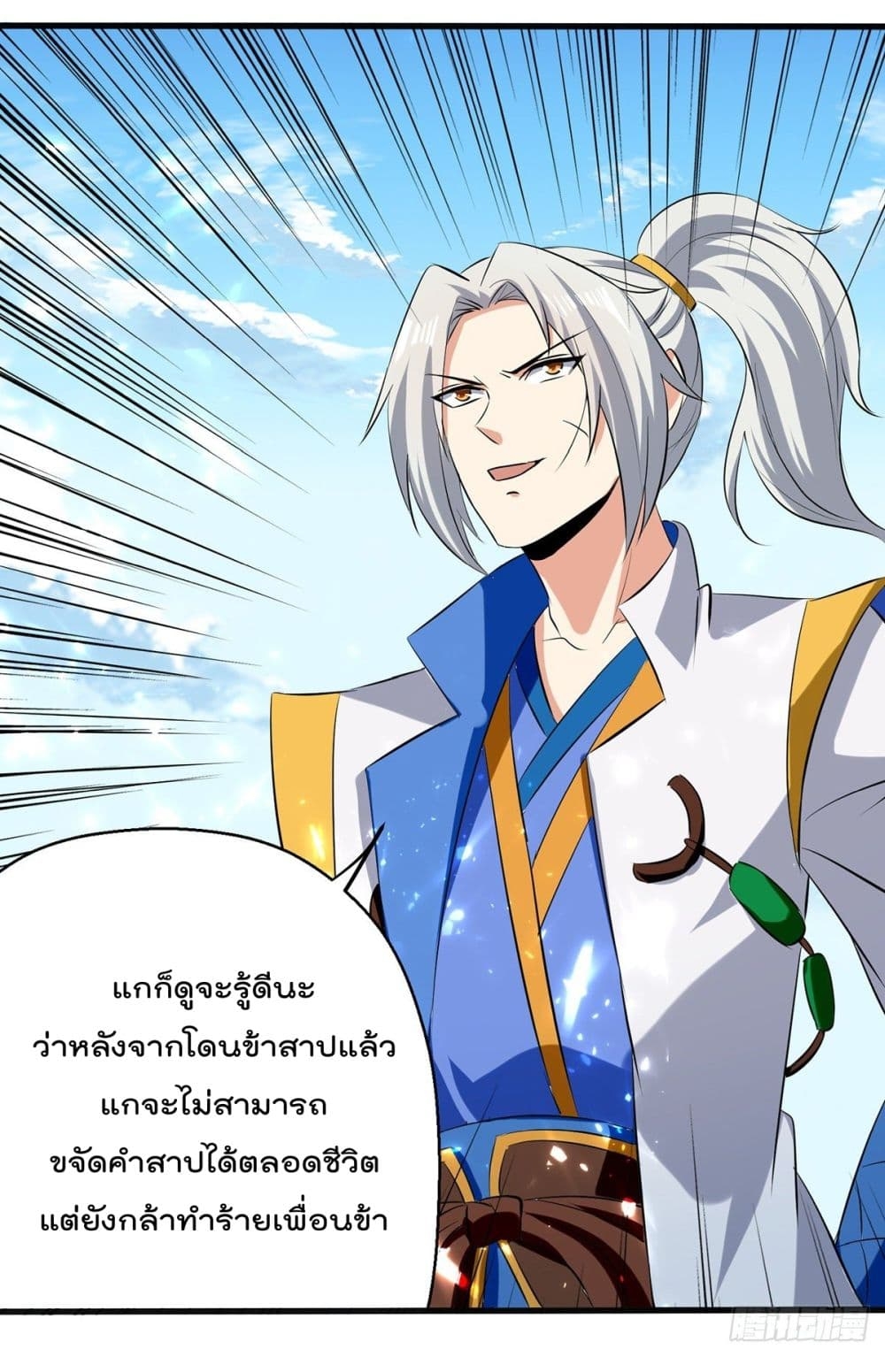 Emperor LingTian ตอนที่ 152 แปลไทย รูปที่ 21