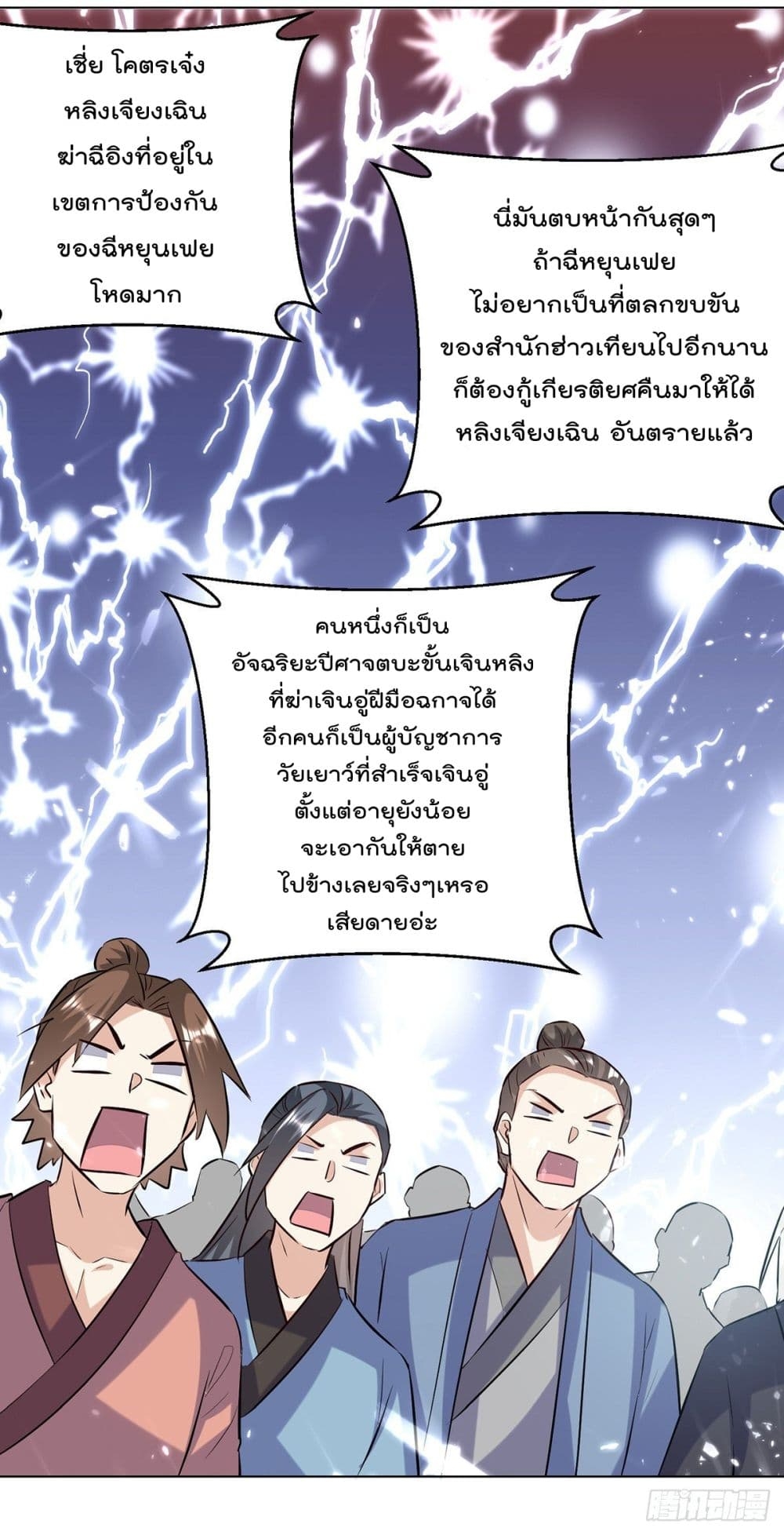 Emperor LingTian ตอนที่ 153 แปลไทย รูปที่ 10