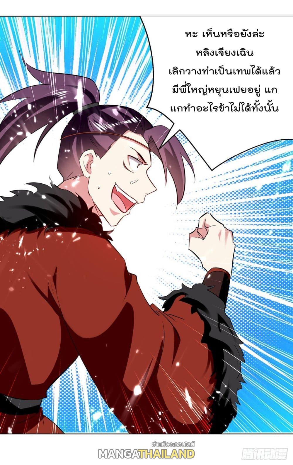 Emperor LingTian ตอนที่ 153 แปลไทย รูปที่ 2