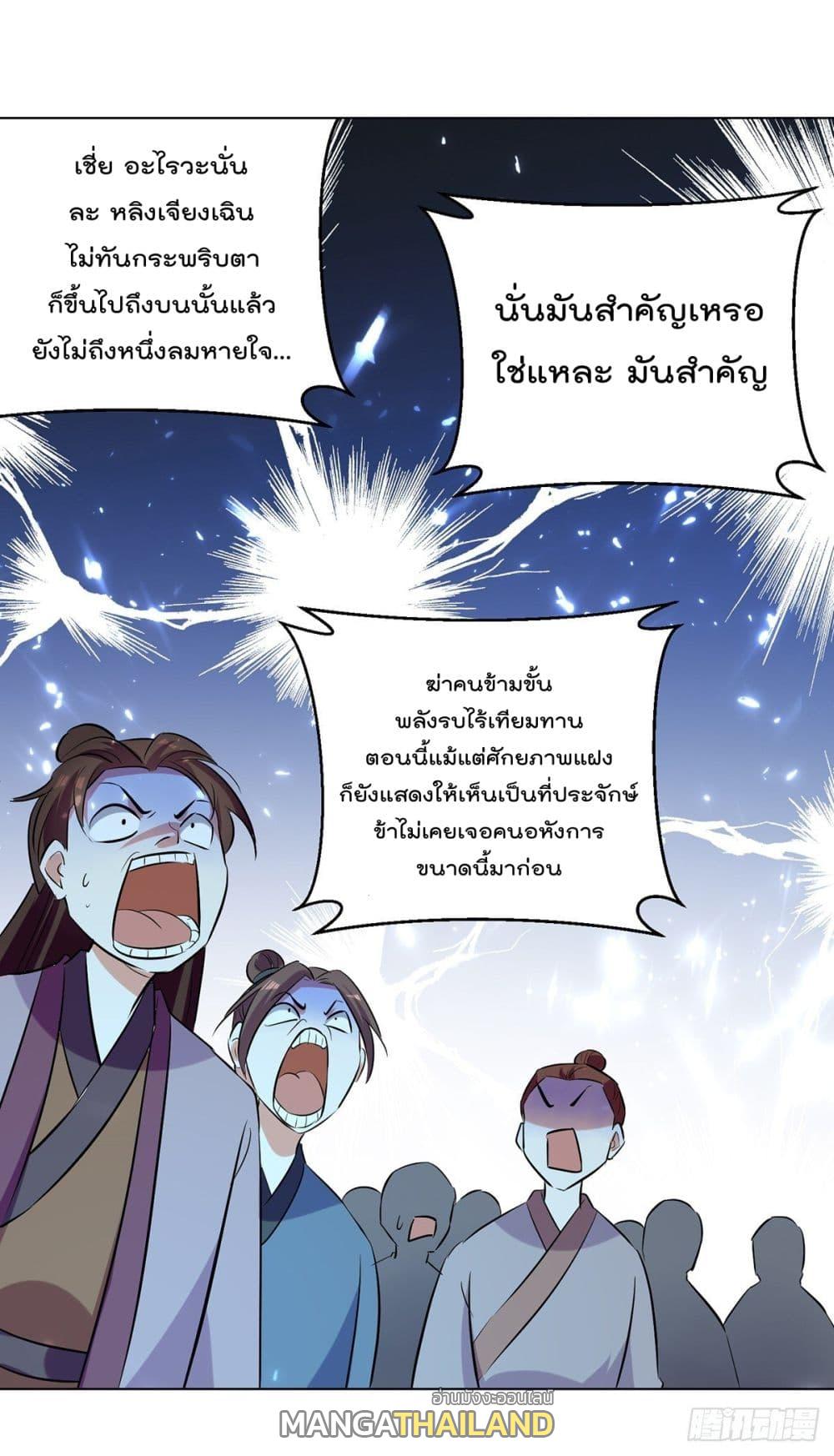 Emperor LingTian ตอนที่ 155 แปลไทย รูปที่ 11