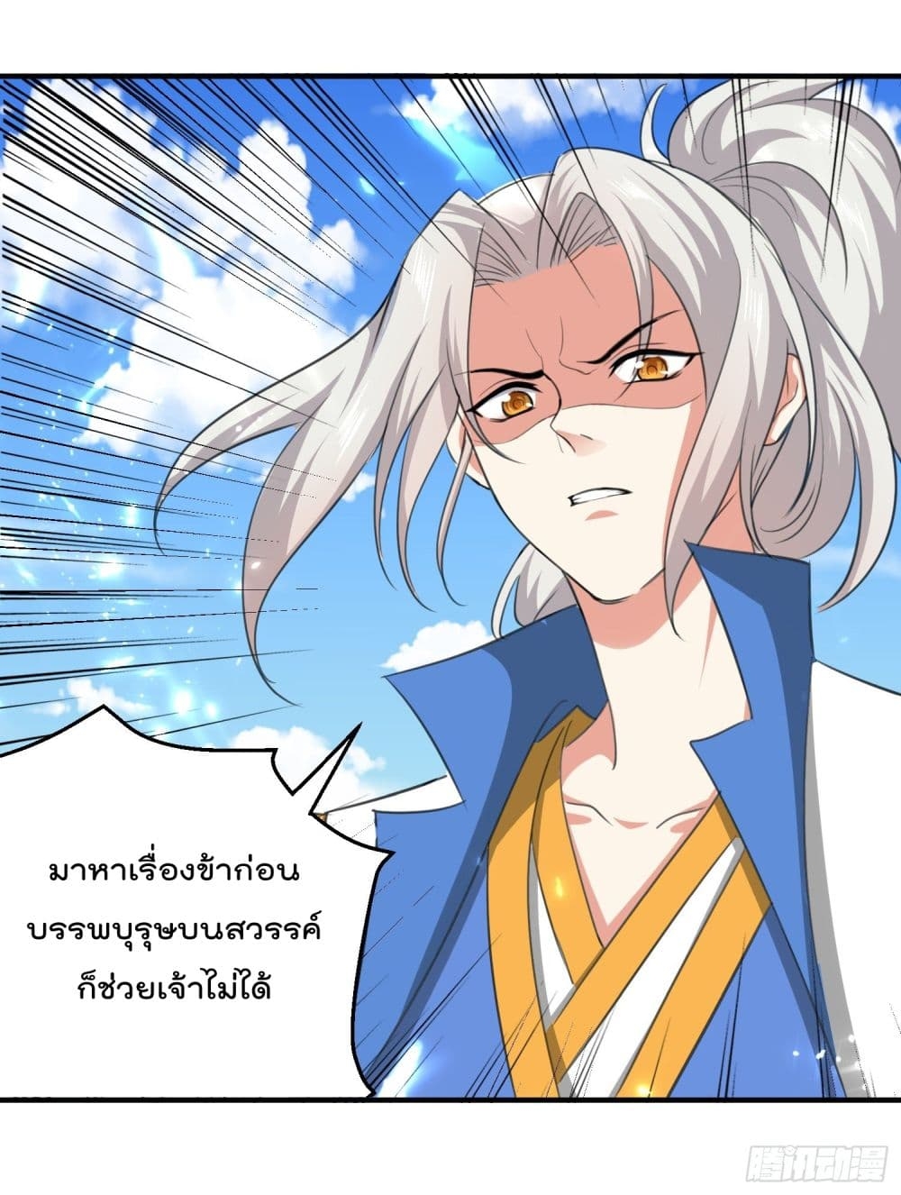 Emperor LingTian ตอนที่ 155 แปลไทย รูปที่ 29