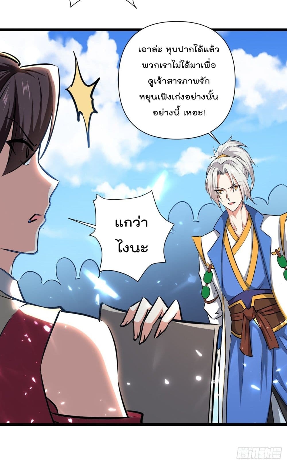 Emperor LingTian ตอนที่ 155 แปลไทย รูปที่ 5