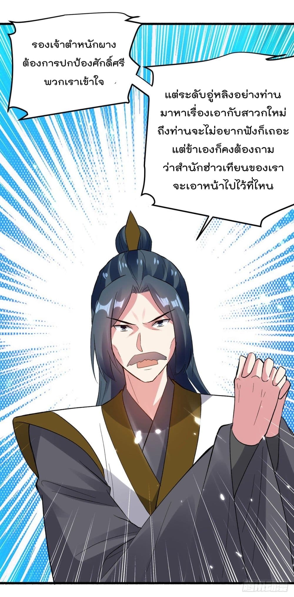 Emperor LingTian ตอนที่ 156 แปลไทย รูปที่ 26