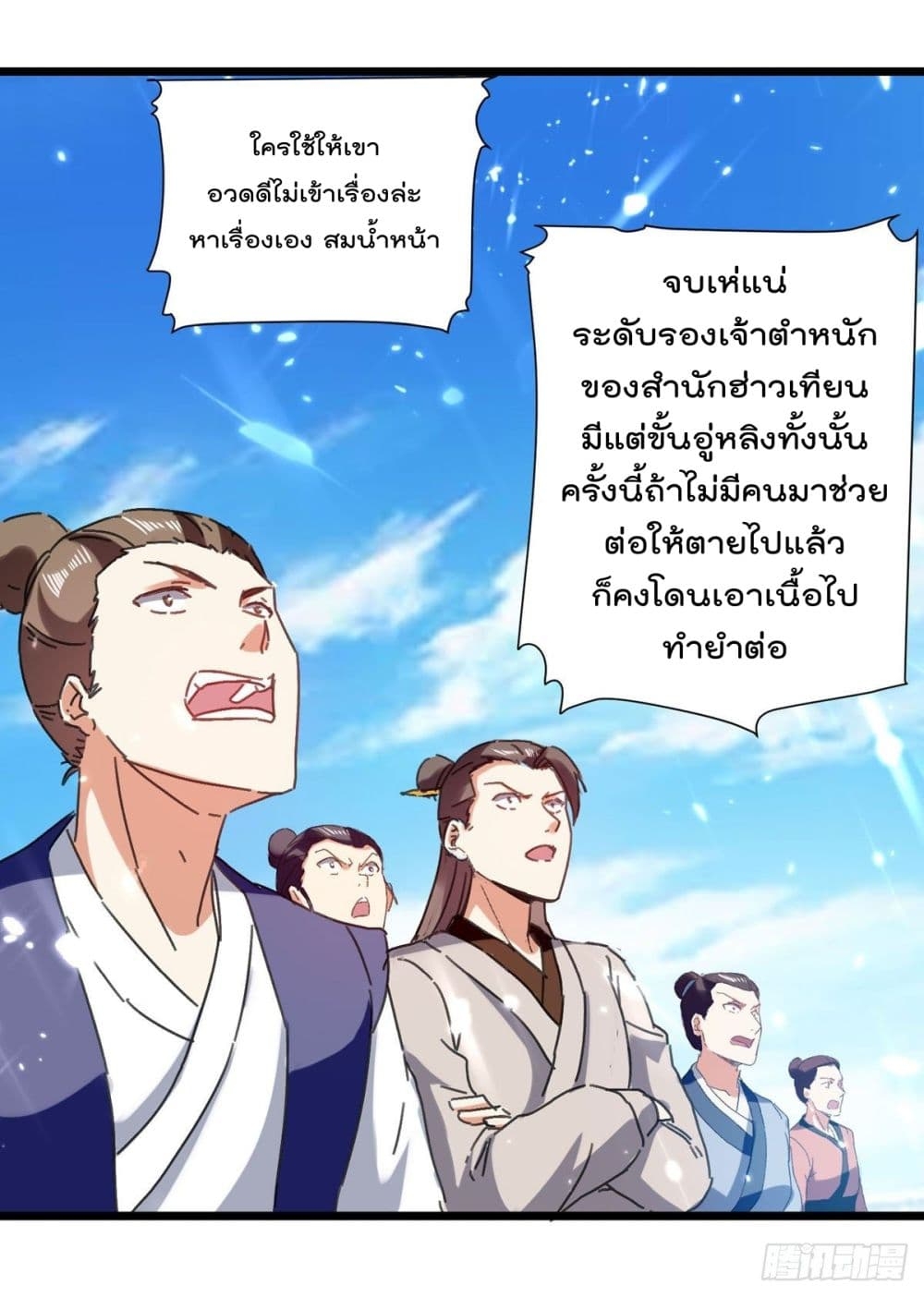 Emperor LingTian ตอนที่ 156 แปลไทย รูปที่ 3