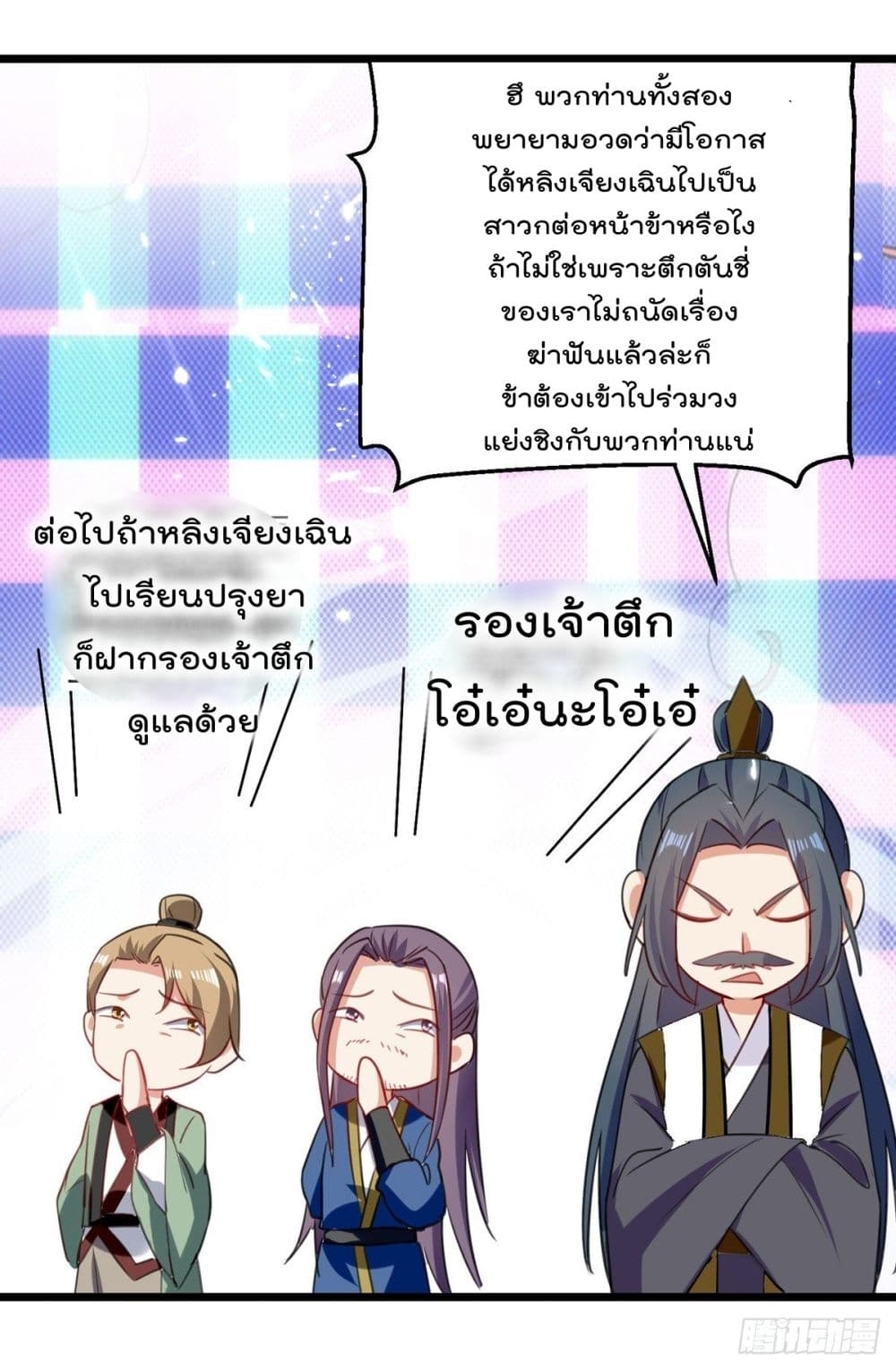 Emperor LingTian ตอนที่ 158 แปลไทย รูปที่ 10