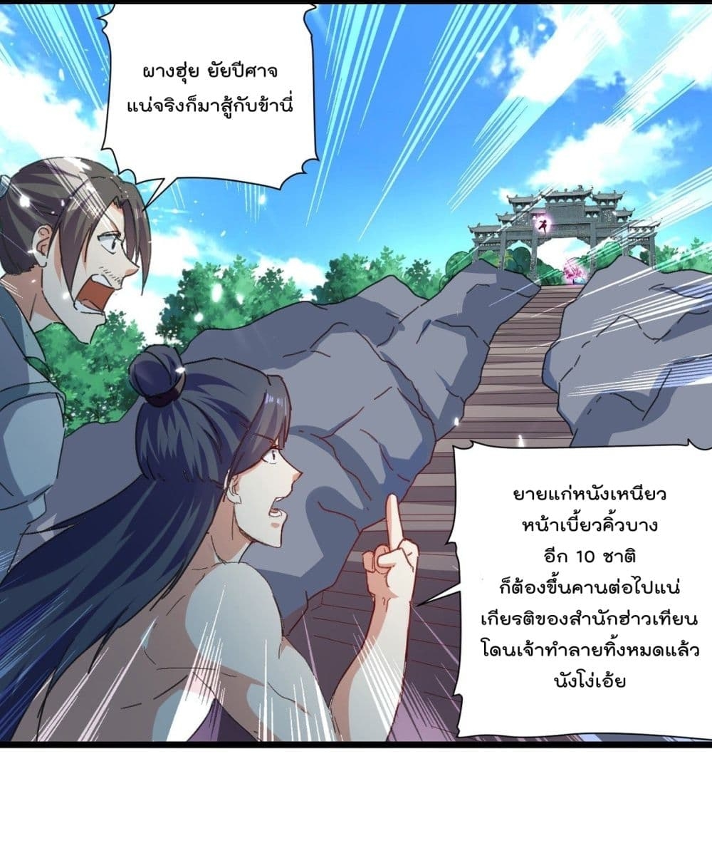 Emperor LingTian ตอนที่ 158 แปลไทย รูปที่ 30