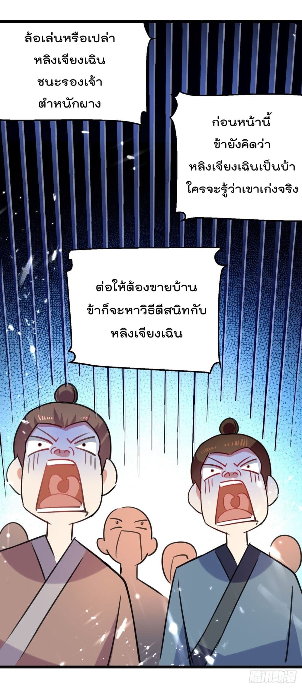 Emperor LingTian ตอนที่ 158 แปลไทย รูปที่ 5