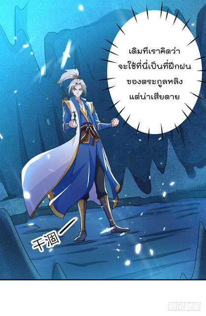 Emperor LingTian ตอนที่ 16 แปลไทย รูปที่ 16