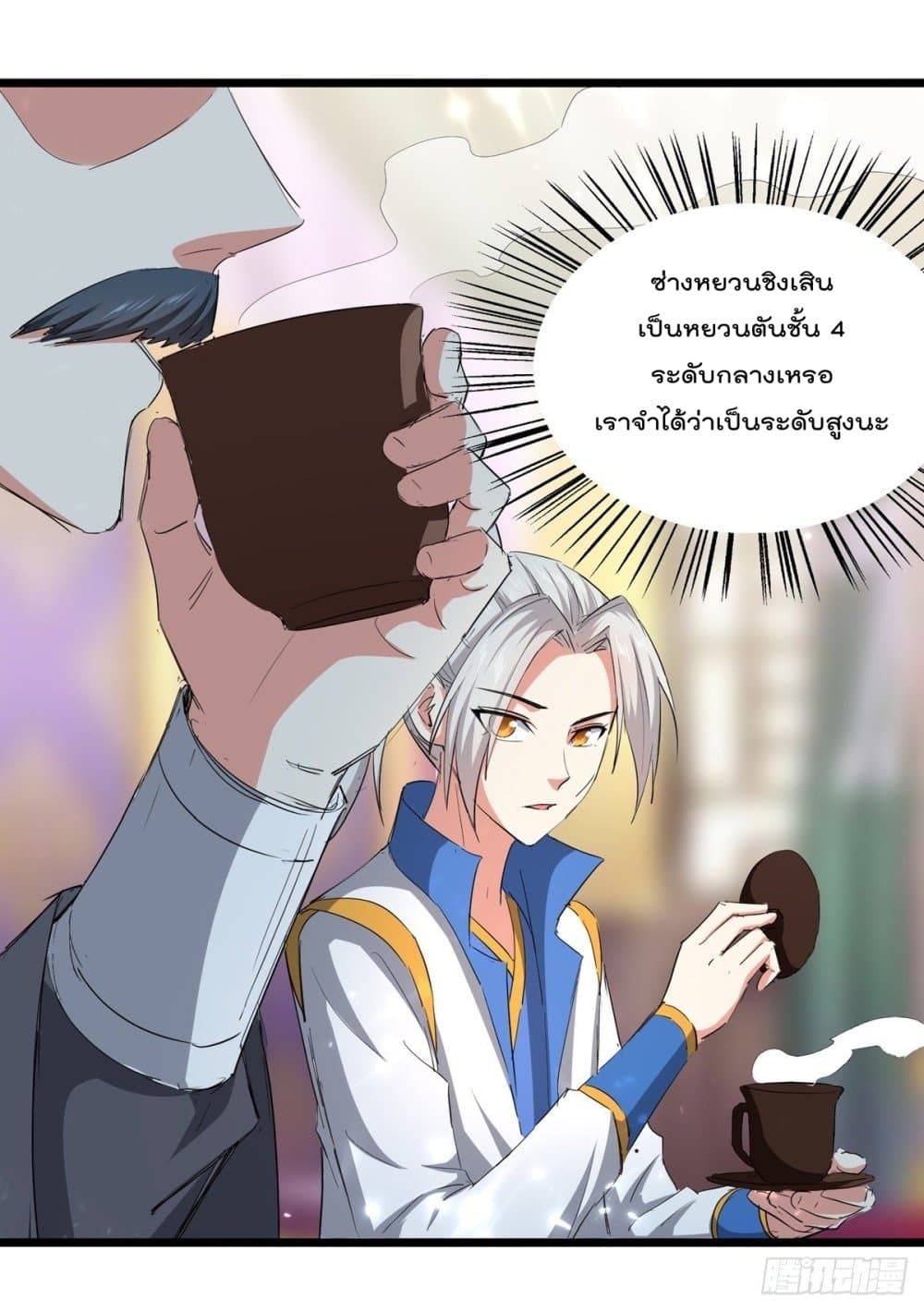 Emperor LingTian ตอนที่ 161 แปลไทย รูปที่ 22