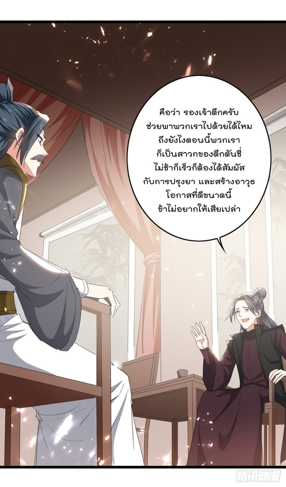 Emperor LingTian ตอนที่ 161 แปลไทย รูปที่ 23