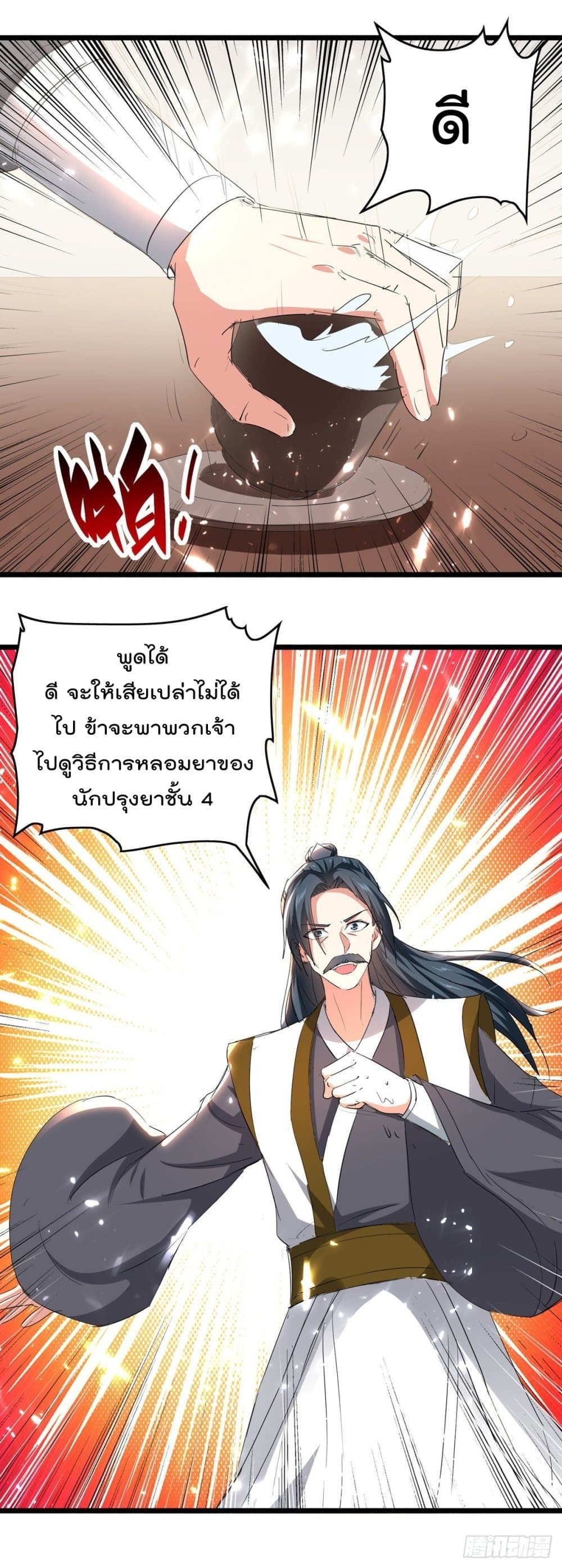 Emperor LingTian ตอนที่ 161 แปลไทย รูปที่ 24