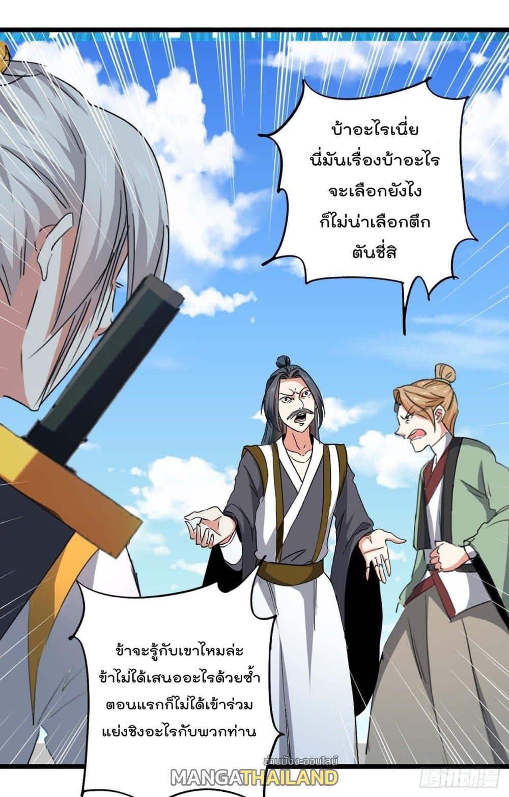 Emperor LingTian ตอนที่ 161 แปลไทย รูปที่ 7