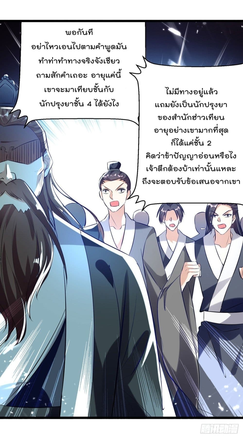 Emperor LingTian ตอนที่ 162 แปลไทย รูปที่ 14