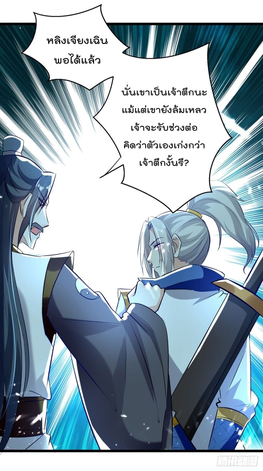 Emperor LingTian ตอนที่ 162 แปลไทย รูปที่ 15