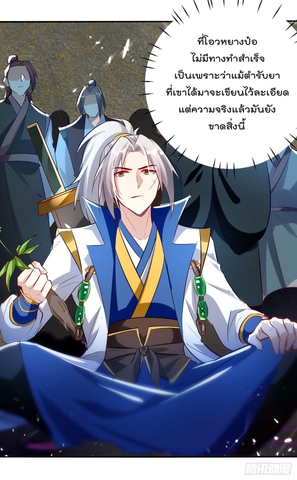 Emperor LingTian ตอนที่ 162 แปลไทย รูปที่ 24