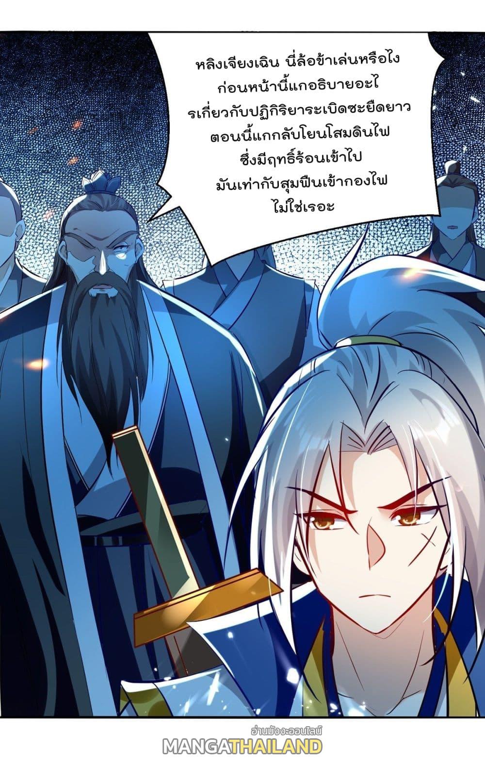 Emperor LingTian ตอนที่ 162 แปลไทย รูปที่ 27