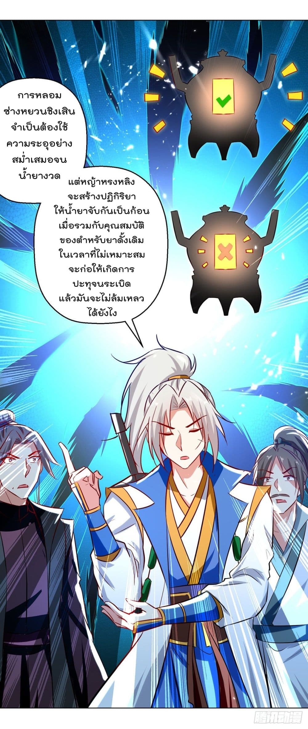 Emperor LingTian ตอนที่ 162 แปลไทย รูปที่ 5