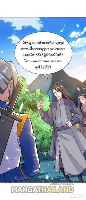 Emperor LingTian ตอนที่ 17 แปลไทย รูปที่ 2