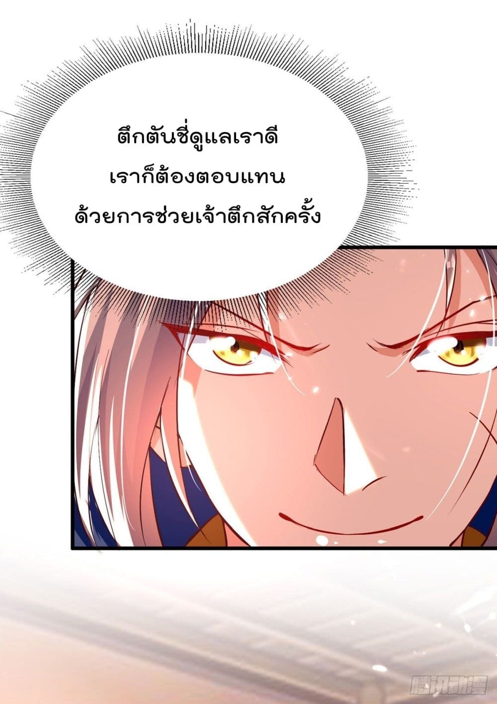 Emperor LingTian ตอนที่ 170 แปลไทย รูปที่ 25