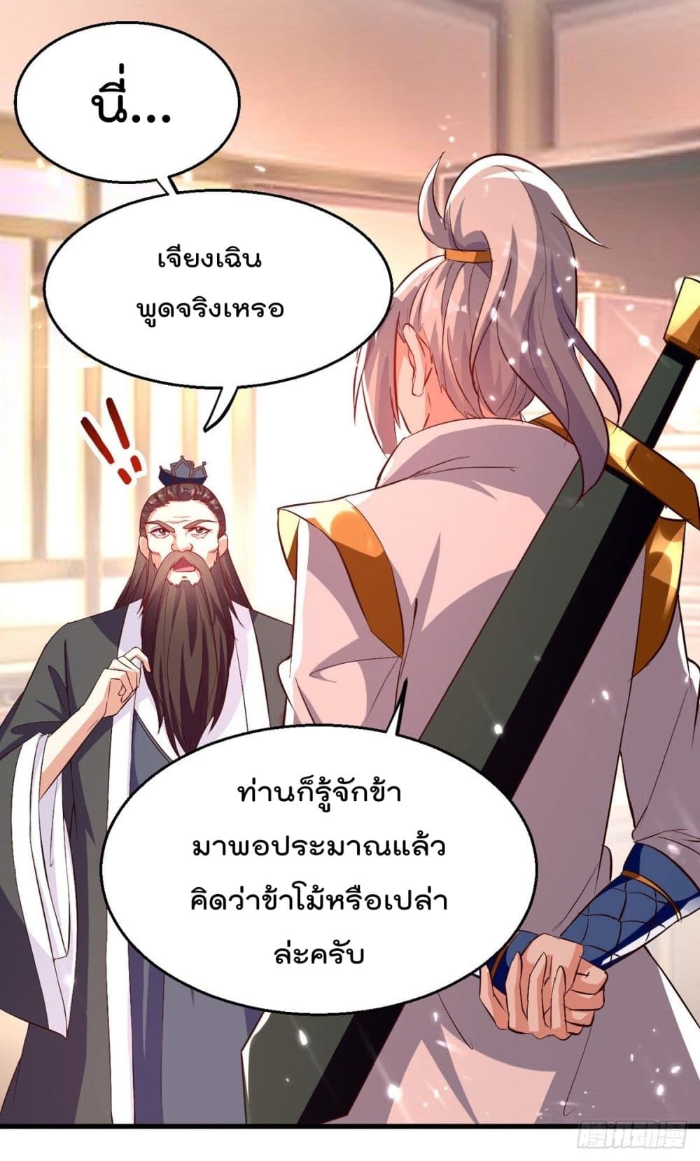 Emperor LingTian ตอนที่ 170 แปลไทย รูปที่ 26