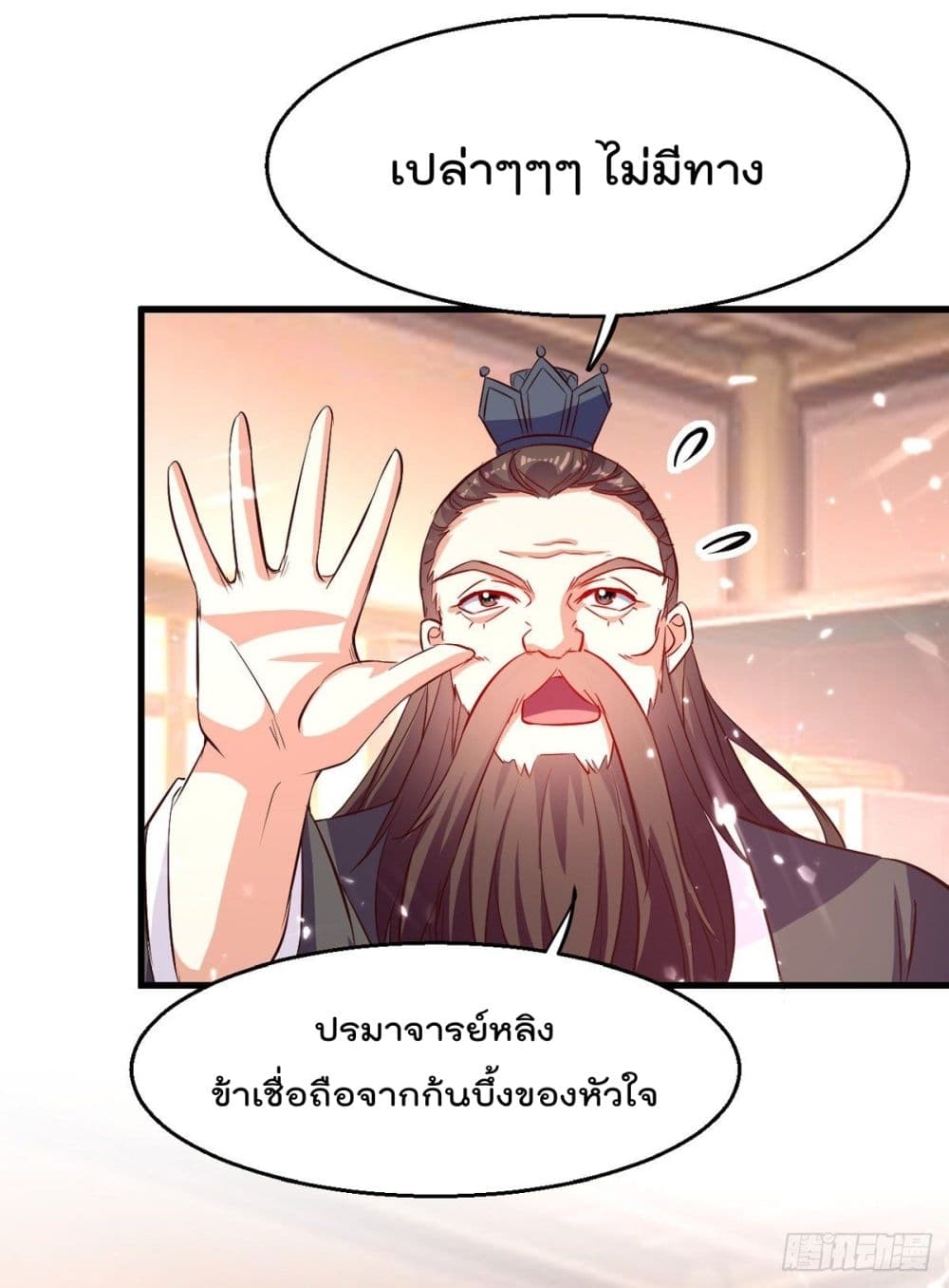 Emperor LingTian ตอนที่ 170 แปลไทย รูปที่ 27