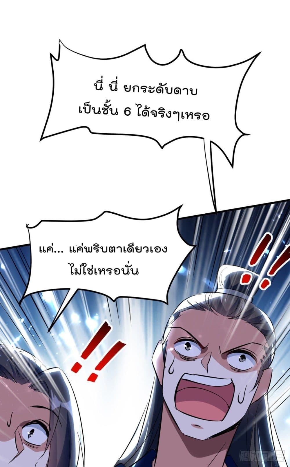 Emperor LingTian ตอนที่ 170 แปลไทย รูปที่ 6