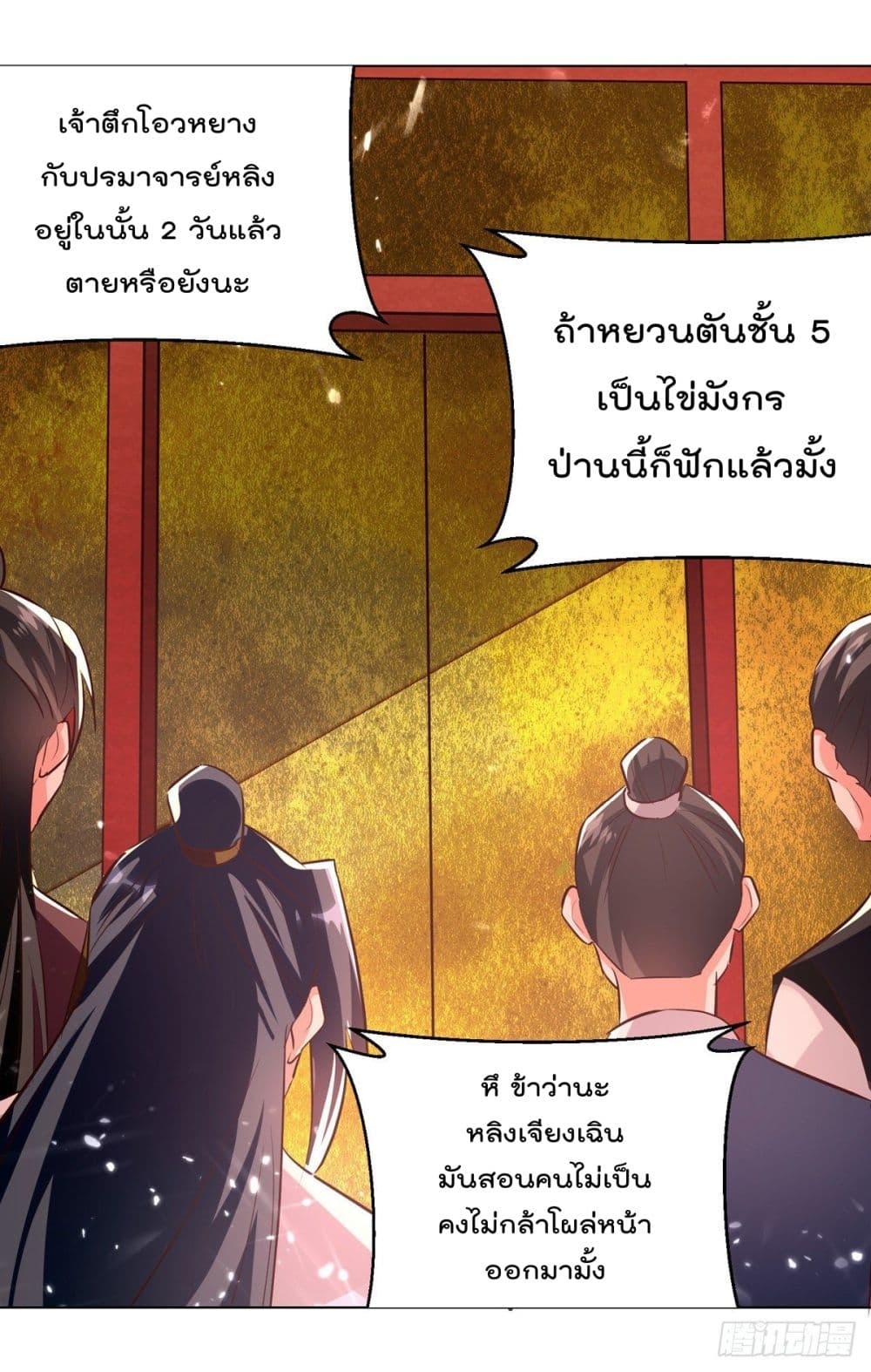 Emperor LingTian ตอนที่ 171 แปลไทย รูปที่ 16