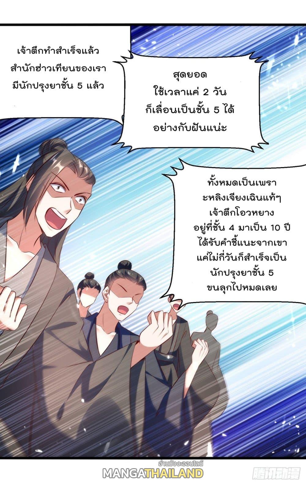 Emperor LingTian ตอนที่ 171 แปลไทย รูปที่ 22