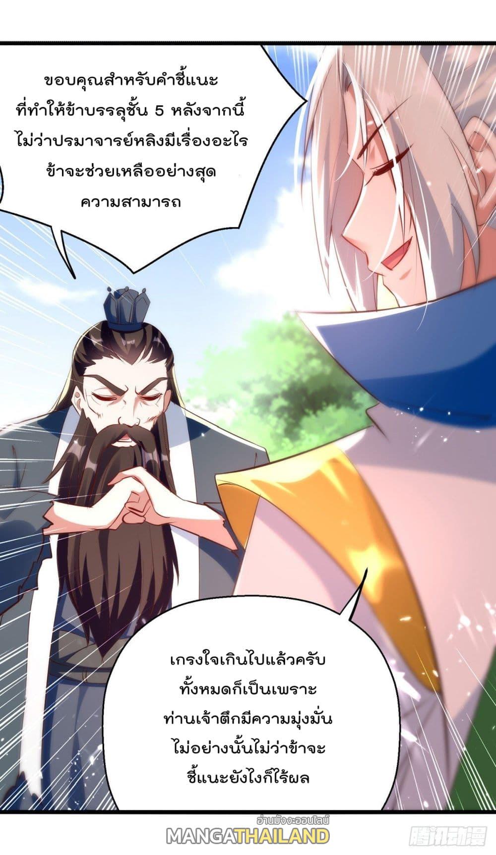 Emperor LingTian ตอนที่ 171 แปลไทย รูปที่ 23