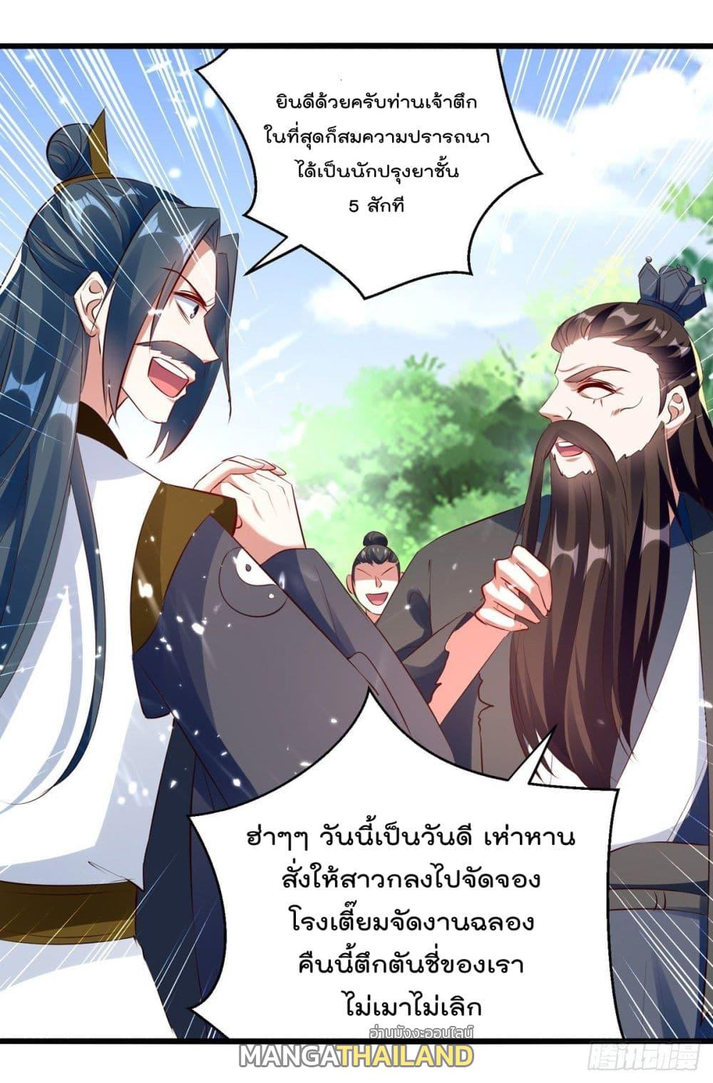 Emperor LingTian ตอนที่ 171 แปลไทย รูปที่ 24