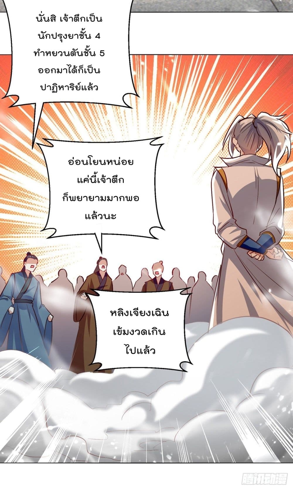 Emperor LingTian ตอนที่ 171 แปลไทย รูปที่ 8