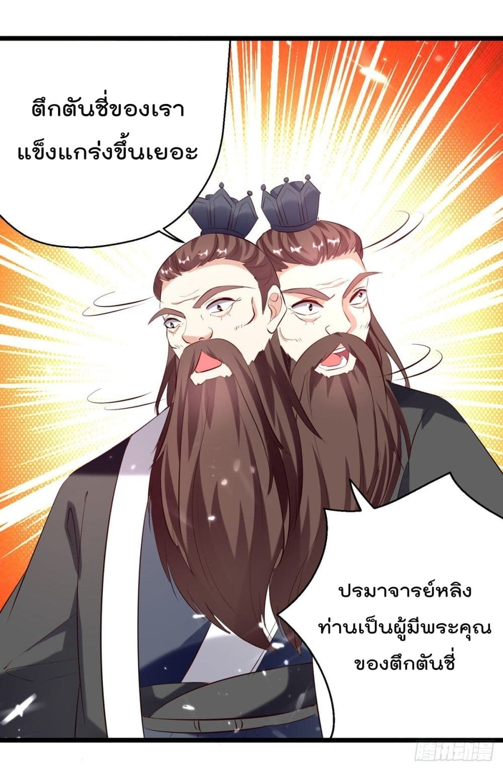 Emperor LingTian ตอนที่ 172 แปลไทย รูปที่ 15