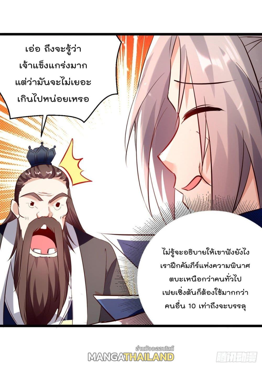 Emperor LingTian ตอนที่ 172 แปลไทย รูปที่ 18