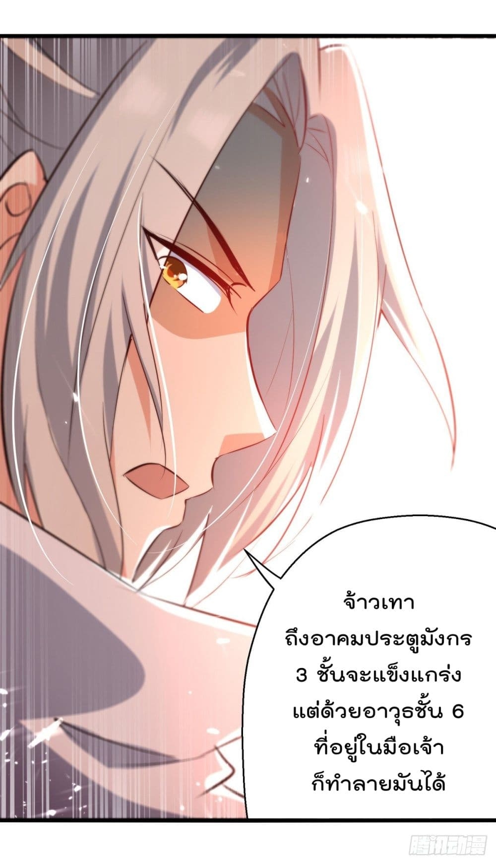 Emperor LingTian ตอนที่ 173 แปลไทย รูปที่ 23