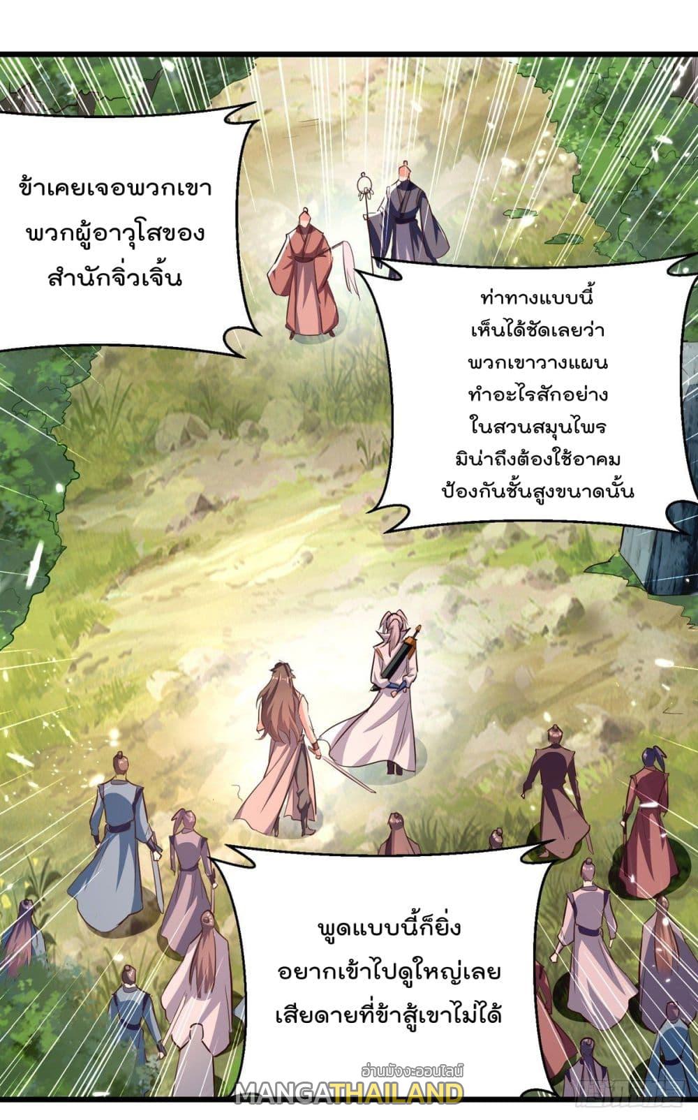 Emperor LingTian ตอนที่ 174 แปลไทย รูปที่ 22