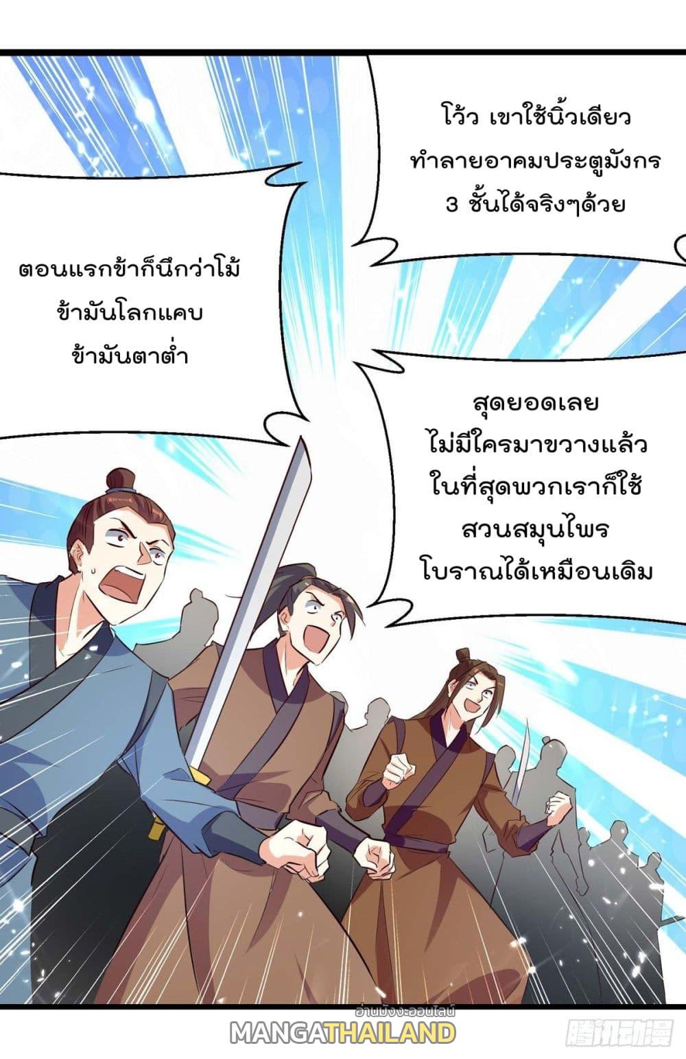 Emperor LingTian ตอนที่ 174 แปลไทย รูปที่ 7